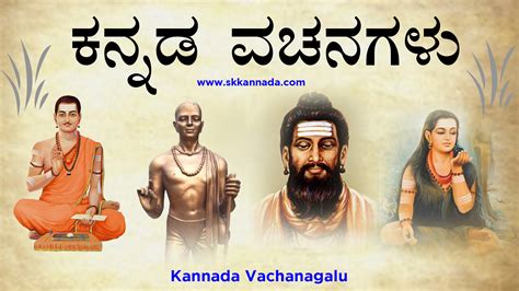 200+ ಕನ್ನಡ ವಚನಗಳು .